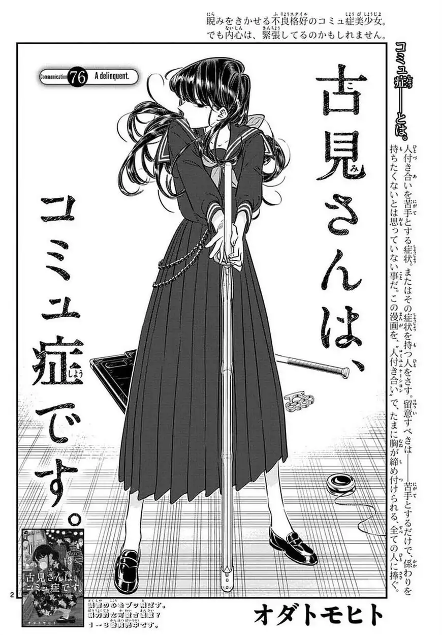 Komi-san wa Komyushou Desu Chapter 76 2